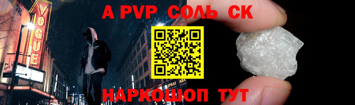 A-PVP СК КРИС  Вход с VPN  Туапсе  что такое   Альфа ПВП Crystall 