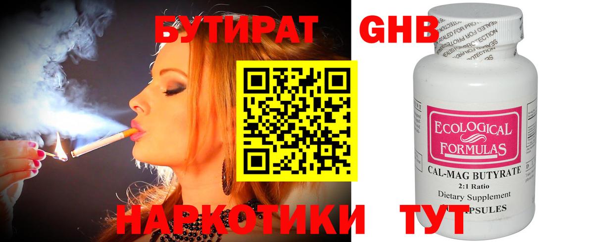 Туапсе  Бутират  Вход с VPN  БУТИРАТ жидкий экстази 