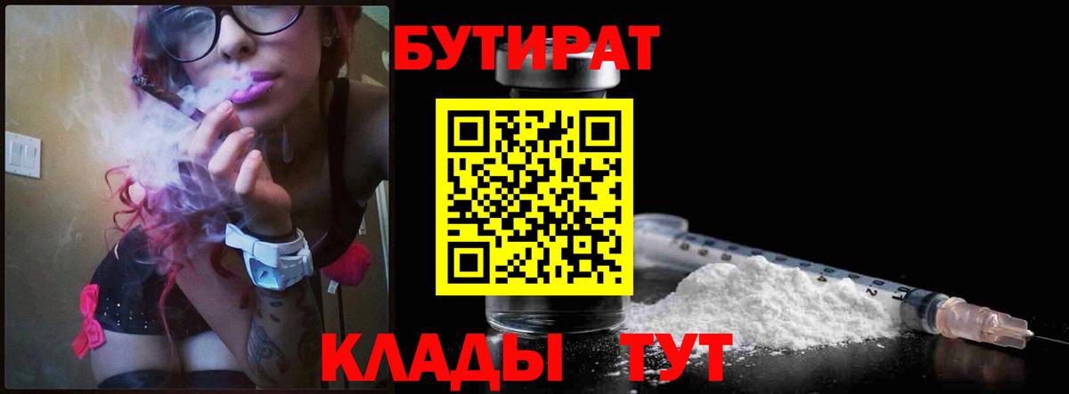 Бутират 1.4BDO Туапсе