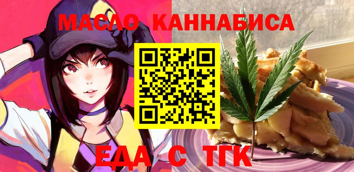 Печенье с ТГК конопля  Вход с VPN  Туапсе 