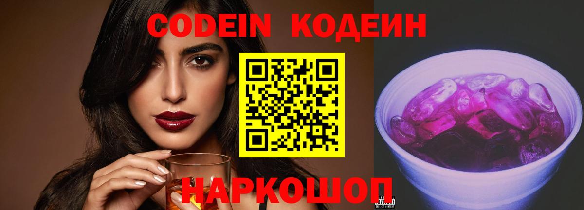Туапсе  Кодеин напиток Lean (лин)  Вход с VPN 