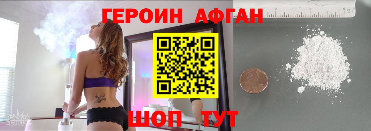 ГЕРОИН белый Туапсе