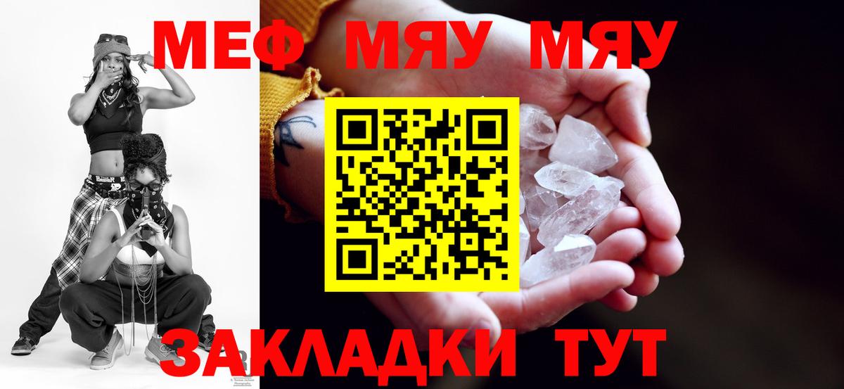 МЯУ-МЯУ mephedrone  Вход с VPN  Меф  Меф mephedrone  Туапсе 
